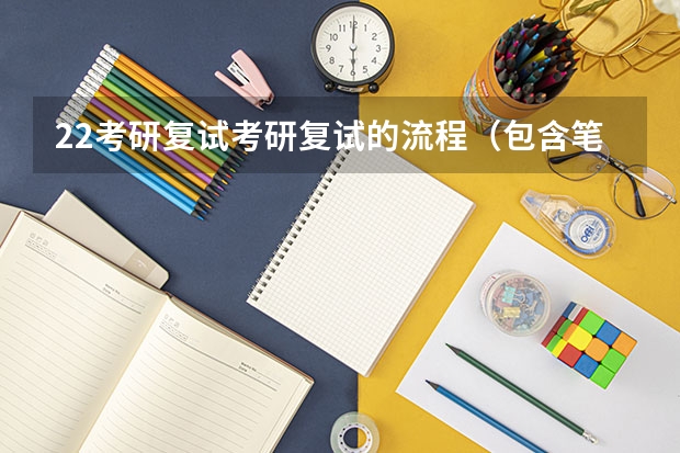 22考研复试考研复试的流程（包含笔面） 广西科技大学903单片机原理2023年考研复试科目考试大纲
