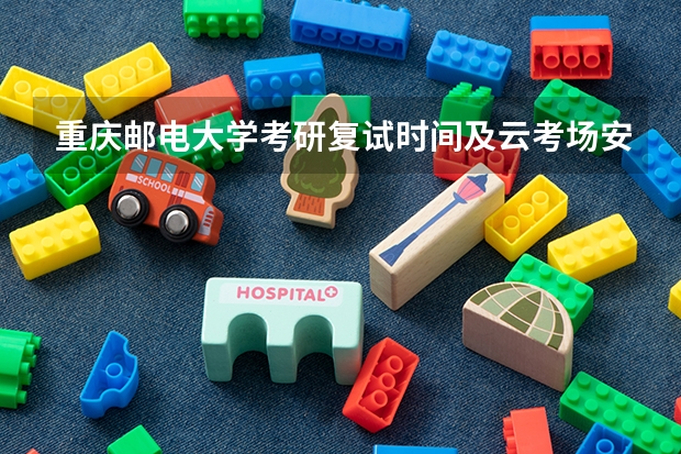 重庆邮电大学考研复试时间及云考场安排的通知 广东技术师范大学F202新闻传播学综合理论与应用2023年考研复试大纲