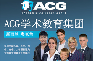 ACG学术教育集团logo图片
