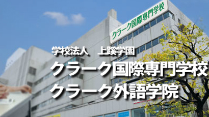 神户克拉克外语学院logo图片