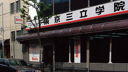 东京三立学院logo图片