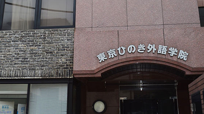东京太阳树外语学院logo图片